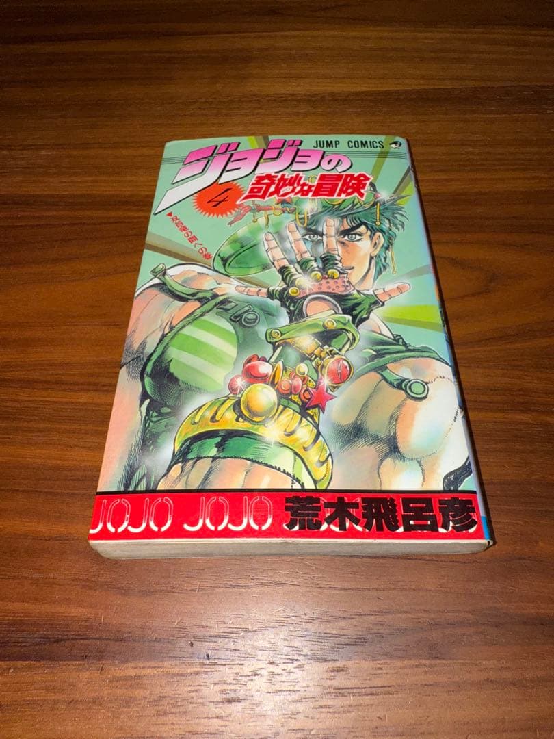 【貴重で希少な初版11冊セット】 ジョジョの奇妙な冒険