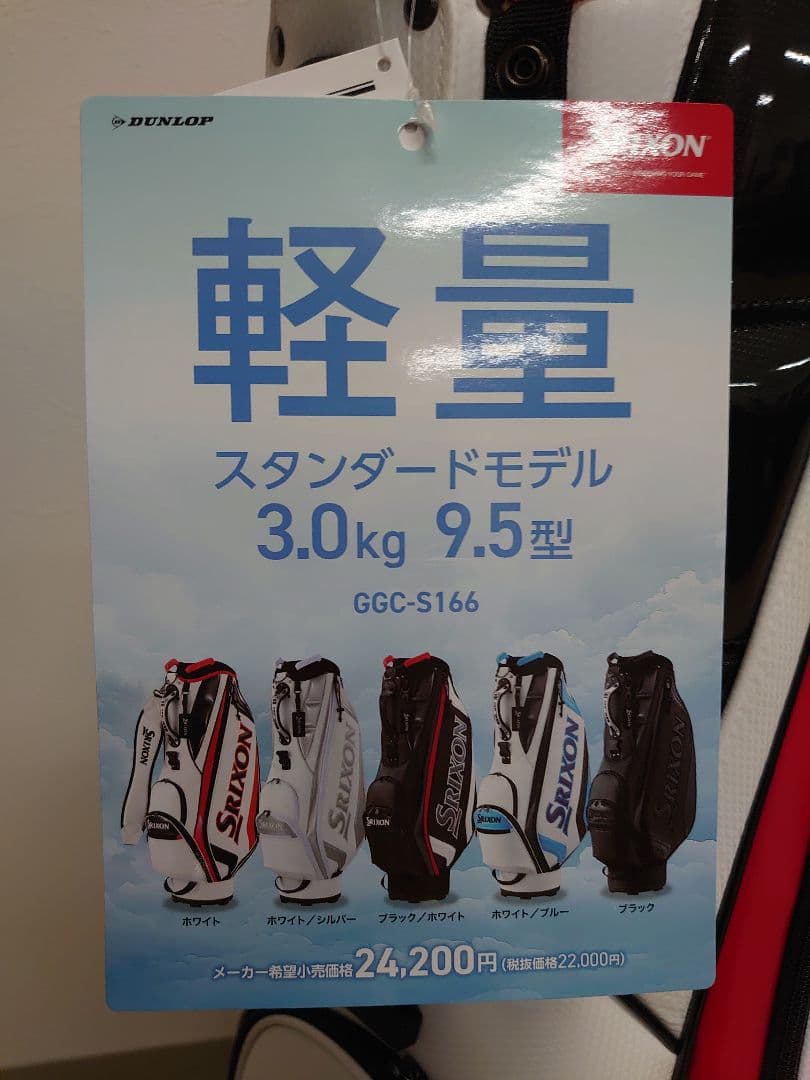 【新品・タグ付き】SRIXON キャディバッグ 軽量 ホワイトGGC-S166