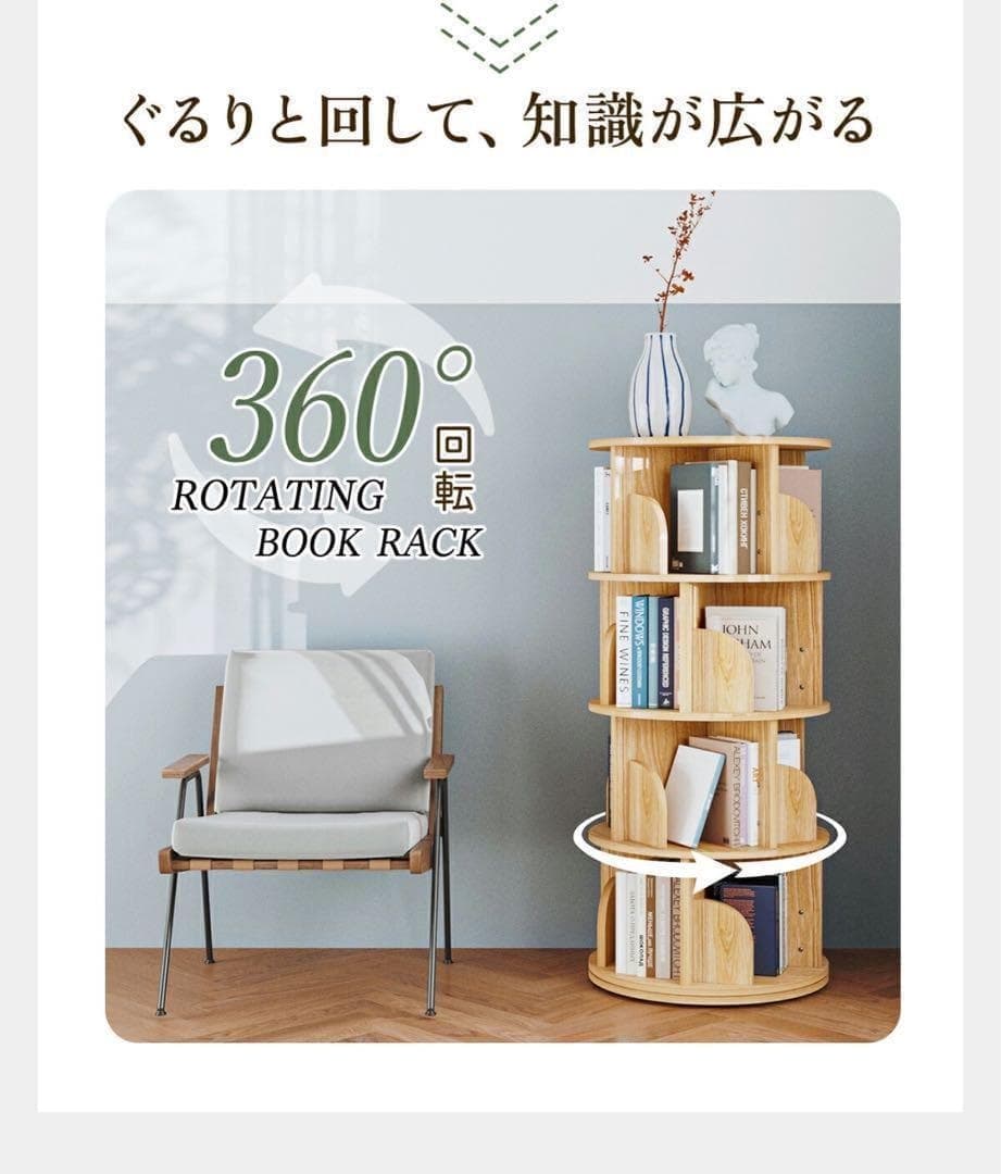 本棚 (回転式本棚) 絵本棚 木製 回転 天然木 3段 4段 ５段