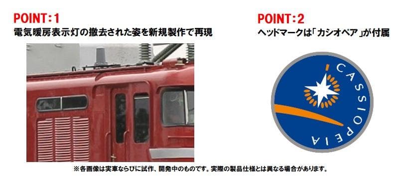 TOMIX 7173 JR EF81形電気機関車(JR東日本仕様・双頭形連結器付