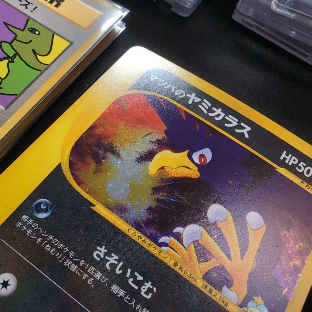 【完美品】マツバのヤミカラス　vs ポケカ　旧裏