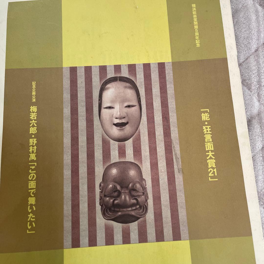 能面小べし見
