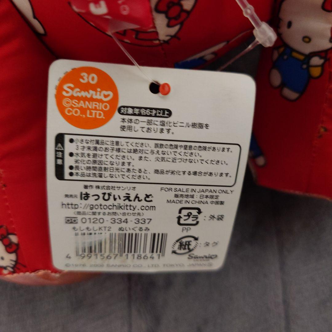 2008年製　ハローキティ モノグラム ぬいぐるみ　もしもしキティ2