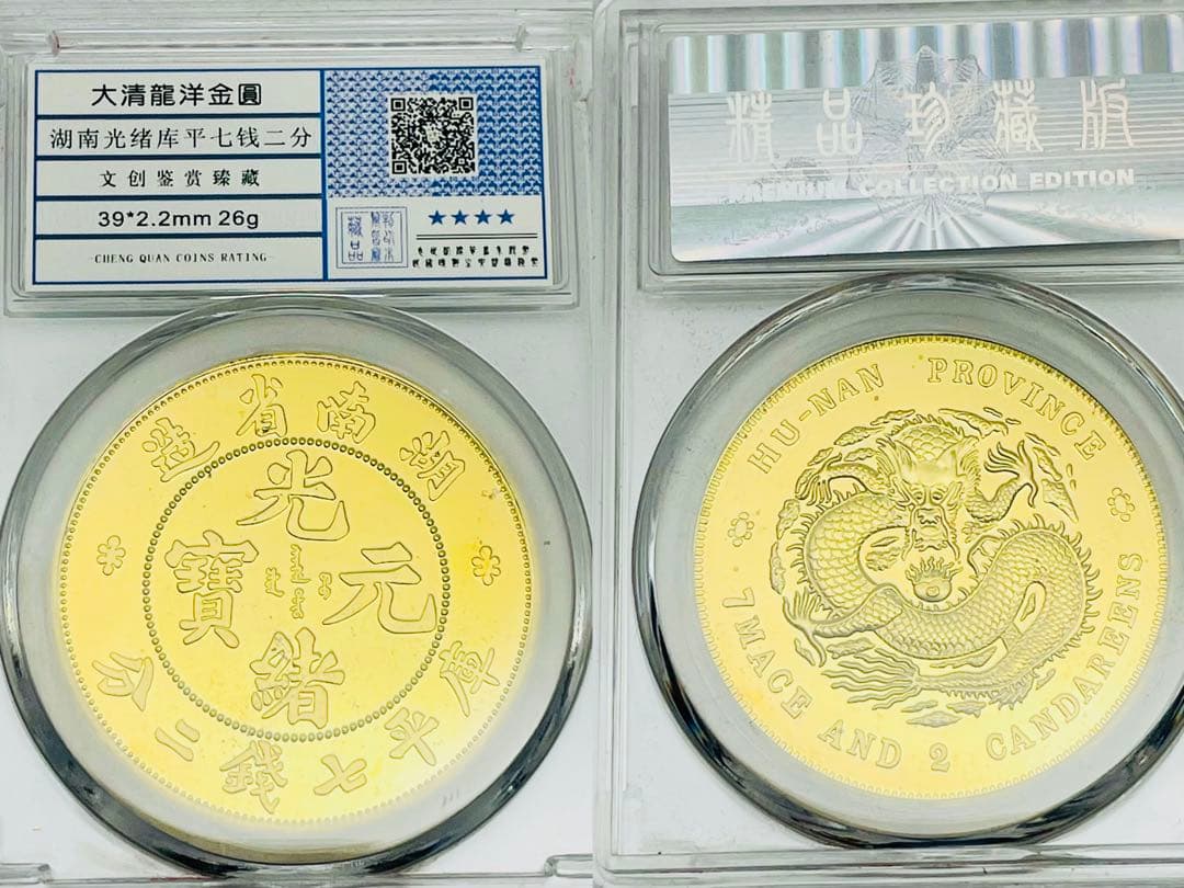 希少極美品！光緒元寶+大清銀幣10枚セット 五帝通寶セット 宣統三年 中国清時古
