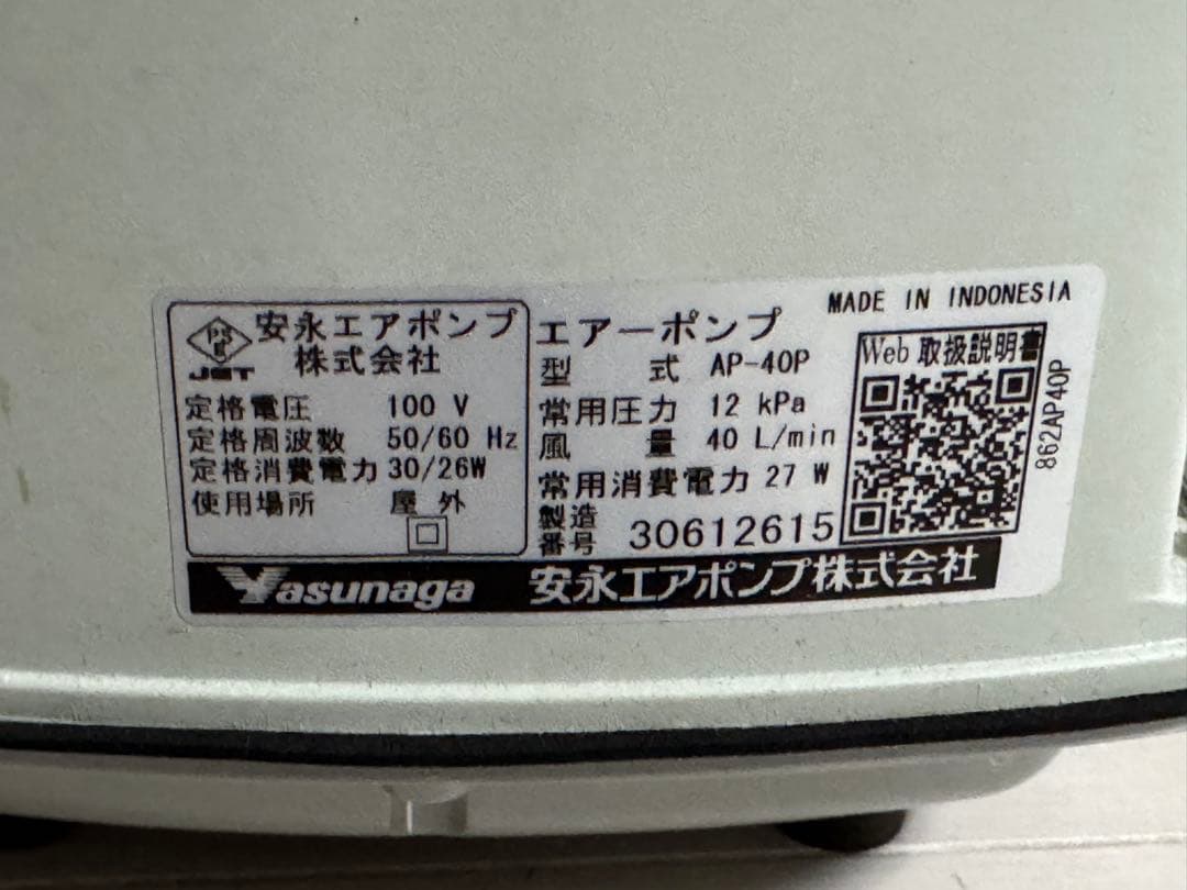 安永ブロアポンプAP-40P 分岐栓つ