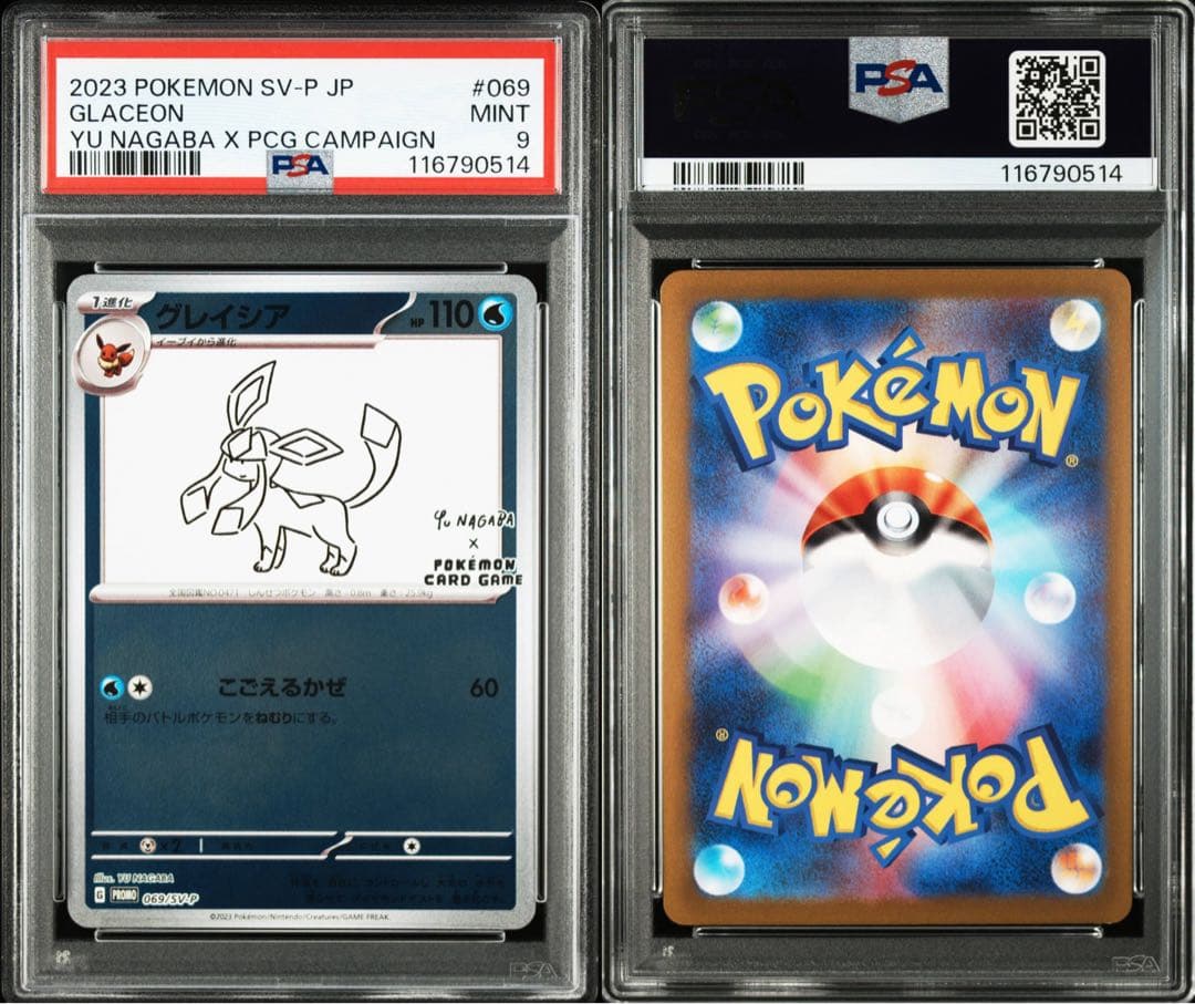【PSA9】ポケモンカード 長場雄 グレイシア プロモNAGABA YU