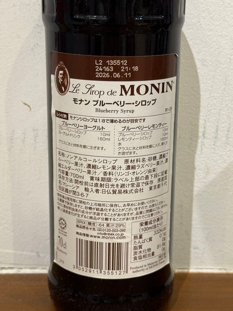 モナン ブルーベリーシロップ 700ml 11本セット
