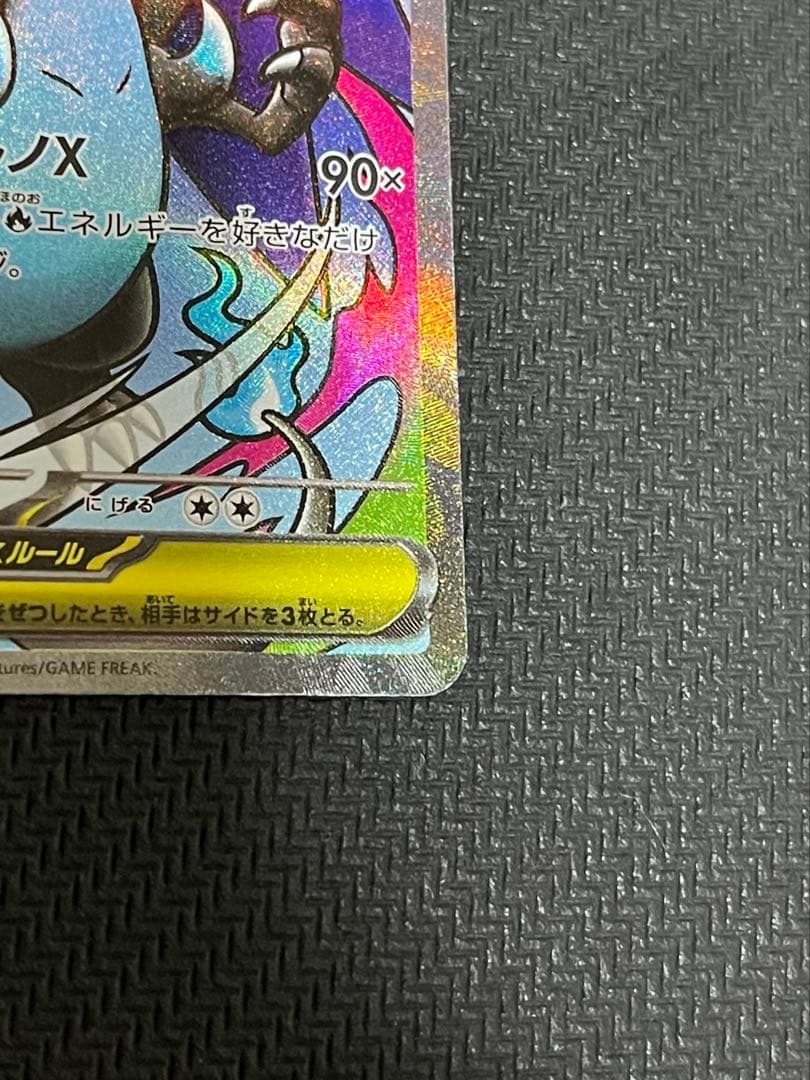ポケカ　メガリザードンXex MA 中国語表面加工エラー版×1