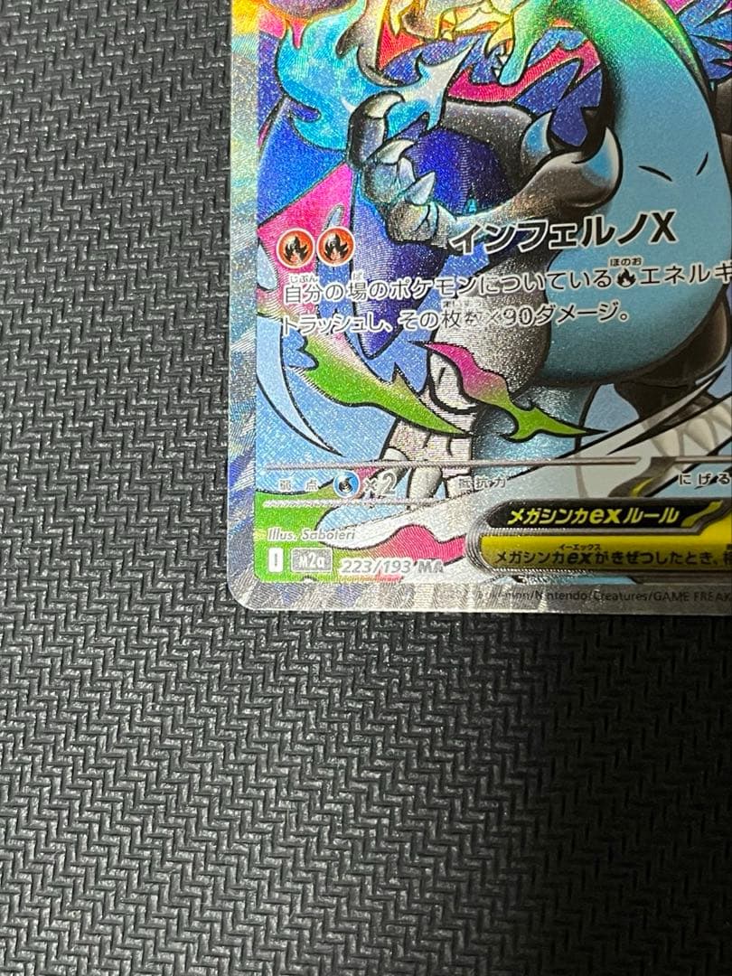 ポケカ　メガリザードンXex MA 中国語表面加工エラー版×1