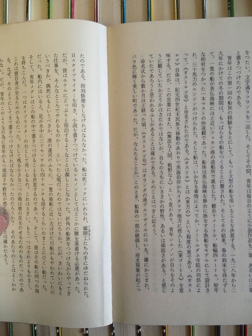 メグレシリーズ39冊　ジョルジュ・シムノン　新書版　河出書房新社