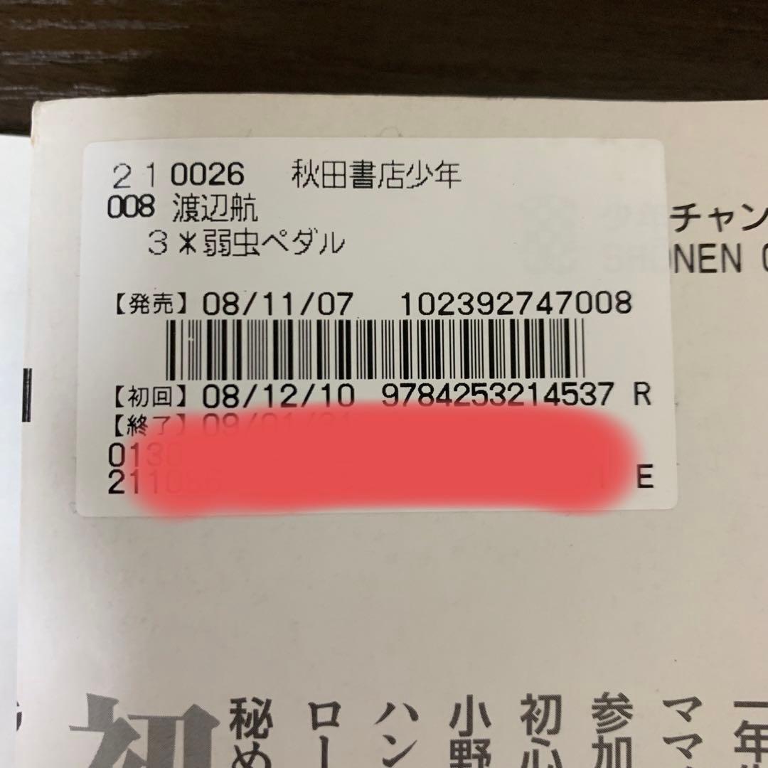 弱虫ペダル　非全巻（1〜75、77〜85巻) 計84冊セット