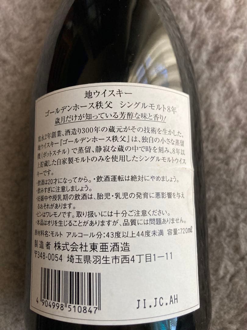 秩父　ゴールデンホース 8年 720ml