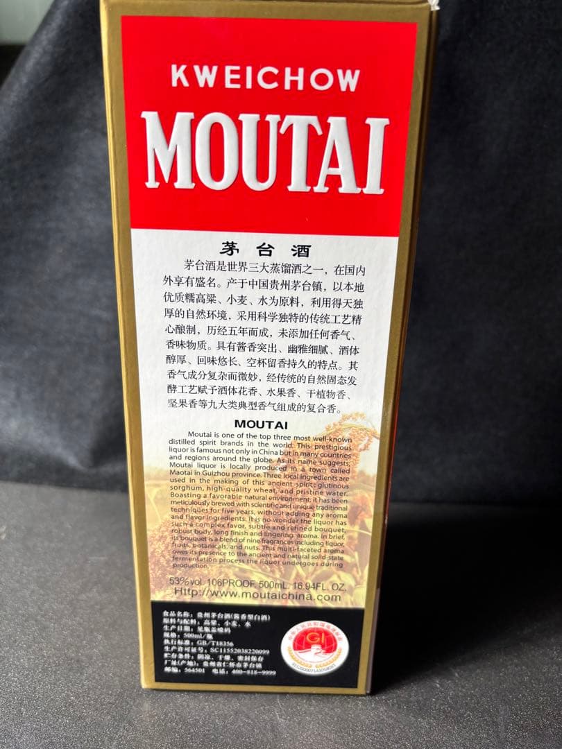 貴州茅台酒　790g akut-ruri-maripipi