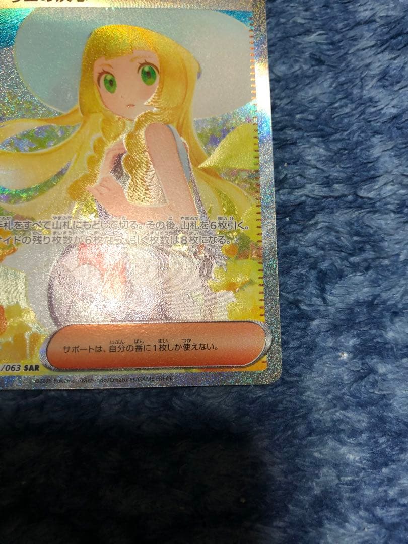 ポケモンカード リーリエの決心 sar