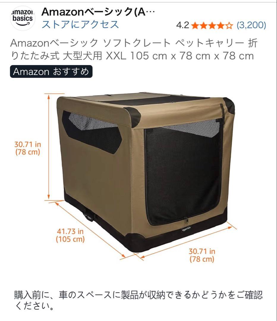 Amazonベーシック 大型犬　ソフトクレート
