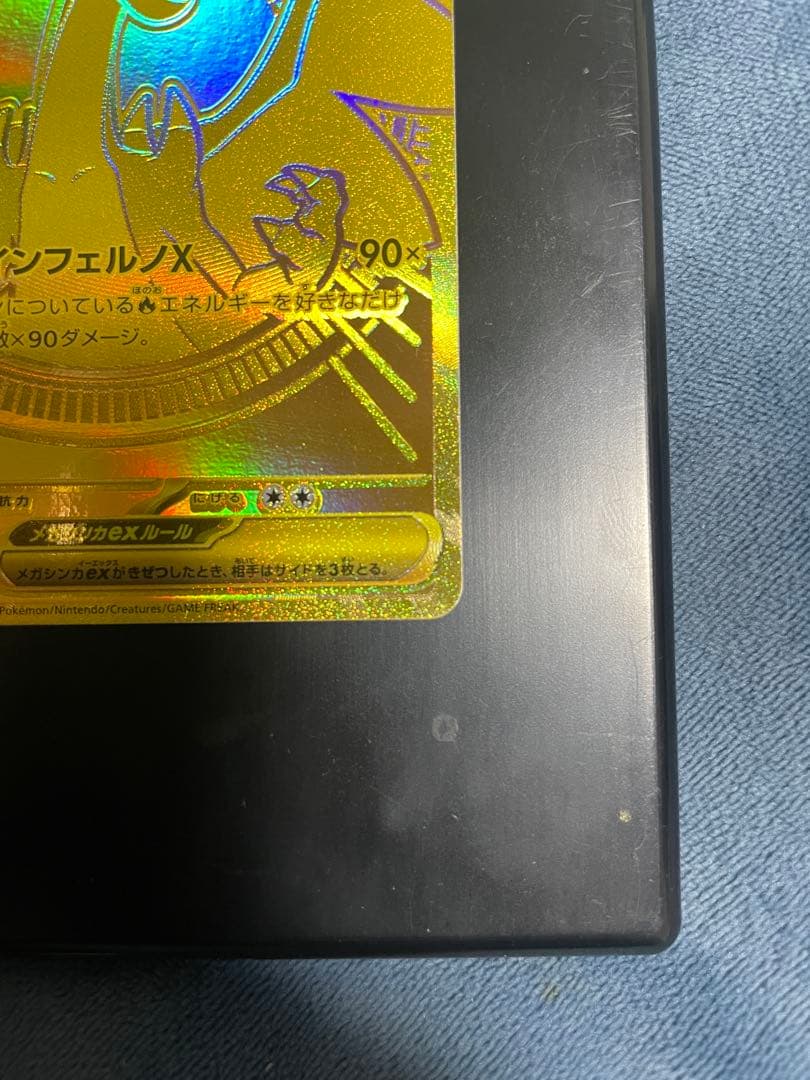 メガリザードンXex MUR