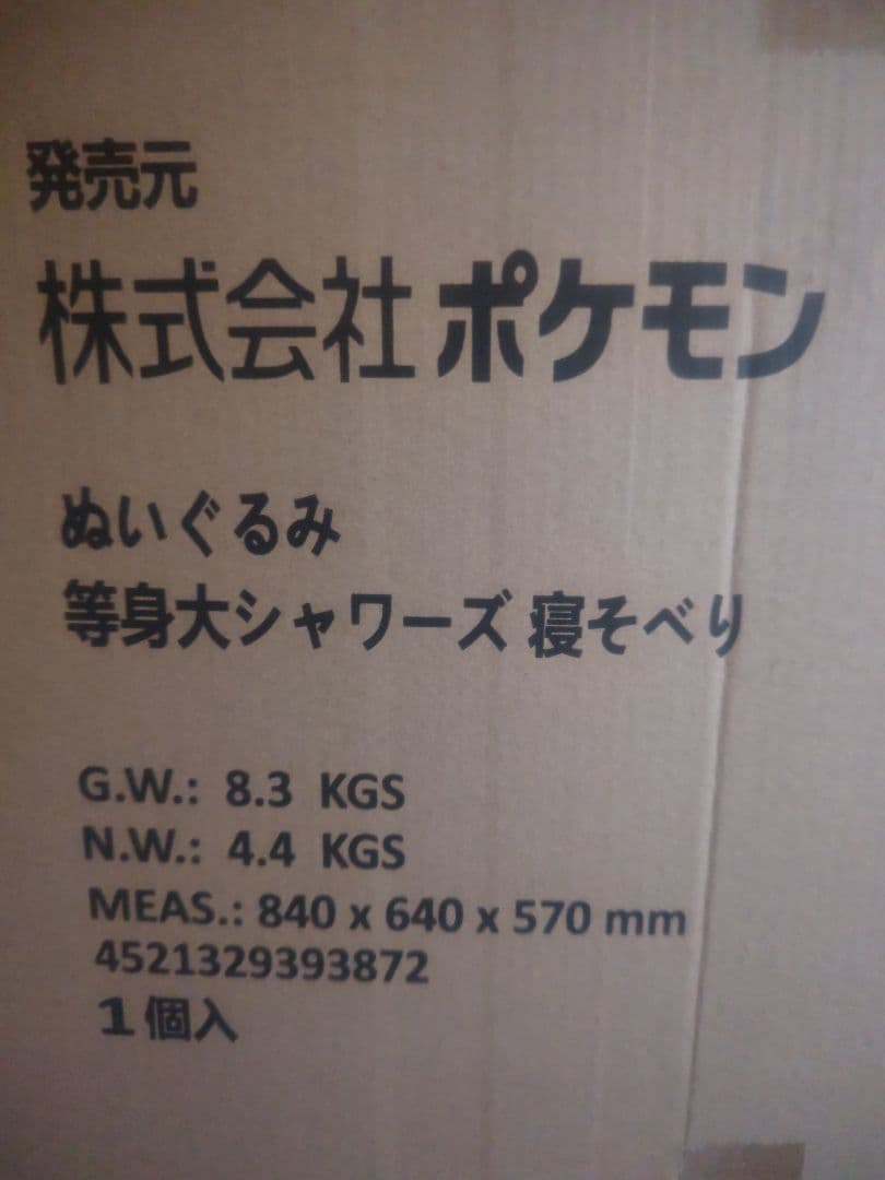 ポケモンセンターオンライン ぬいぐるみ 等身大 シャワーズ 寝そべり