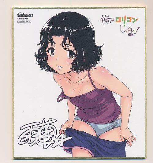 ☆特典46点付き [雨蘭] 俺はロリコンじゃない! 全8巻