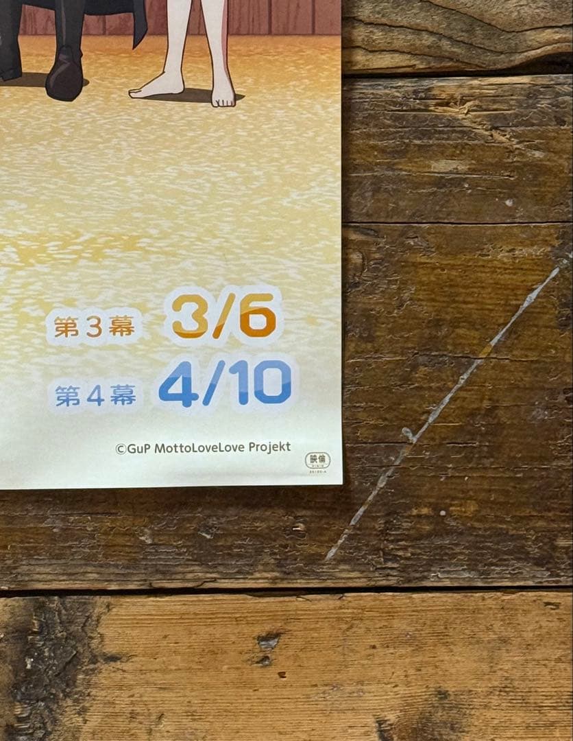 【非売品】　ガールズ＆パンツァー もっとらぶらぶ作戦です！ 第2幕　B2ポスター