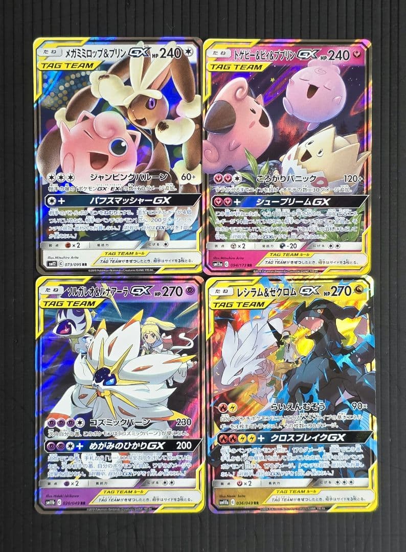 ポケモンカード タッグチーム RR 32種フルコンプ