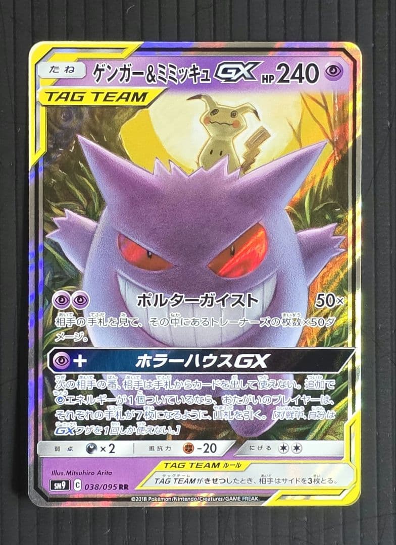 ポケモンカード タッグチーム RR 32種フルコンプ