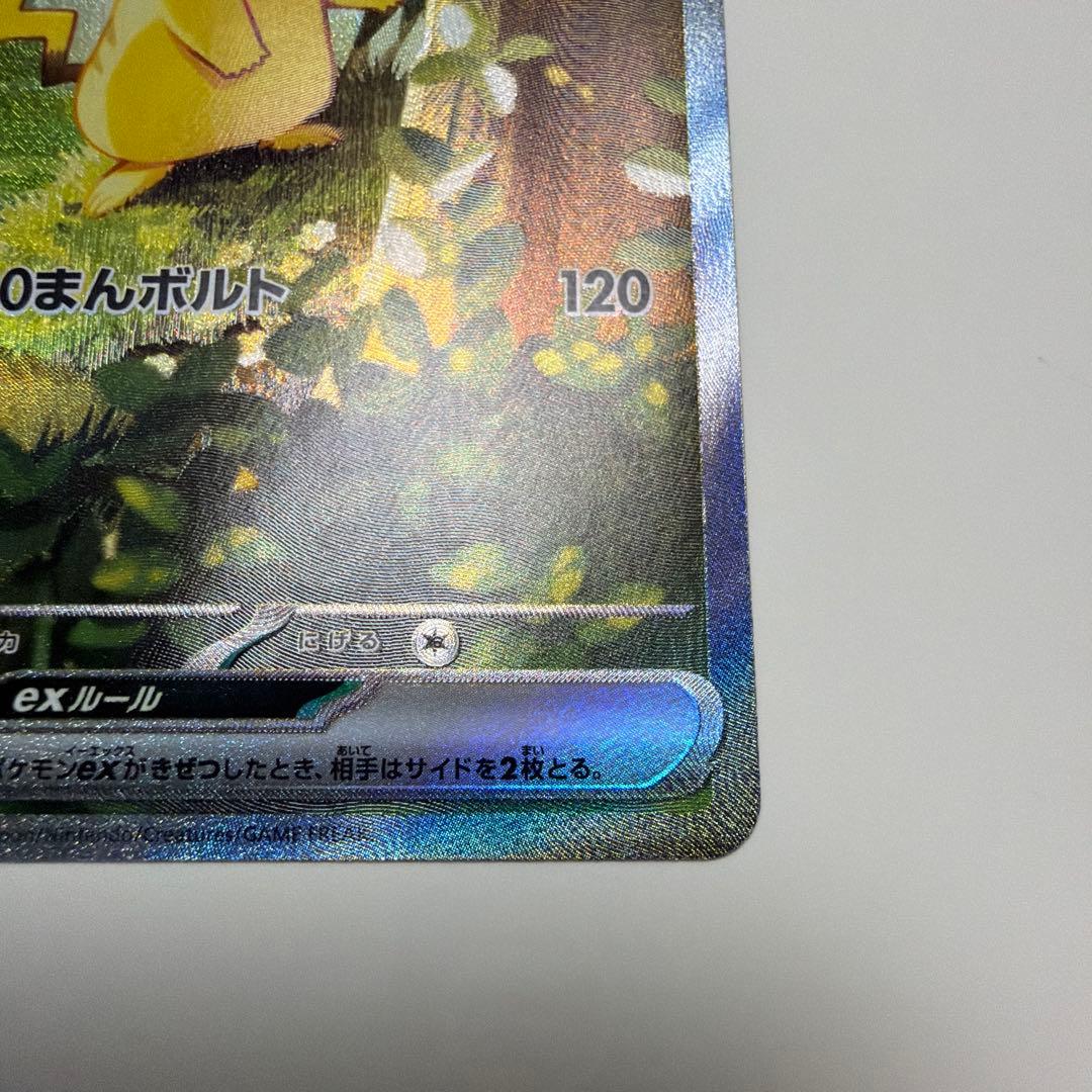 ピカチュウex SAR スタートデッキ100 No.25 バトルコレクション