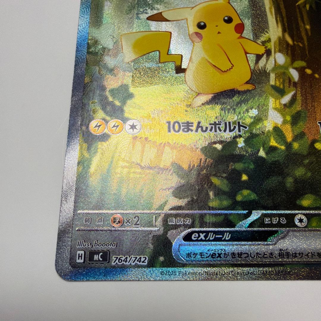 ピカチュウex SAR スタートデッキ100 No.25 バトルコレクション