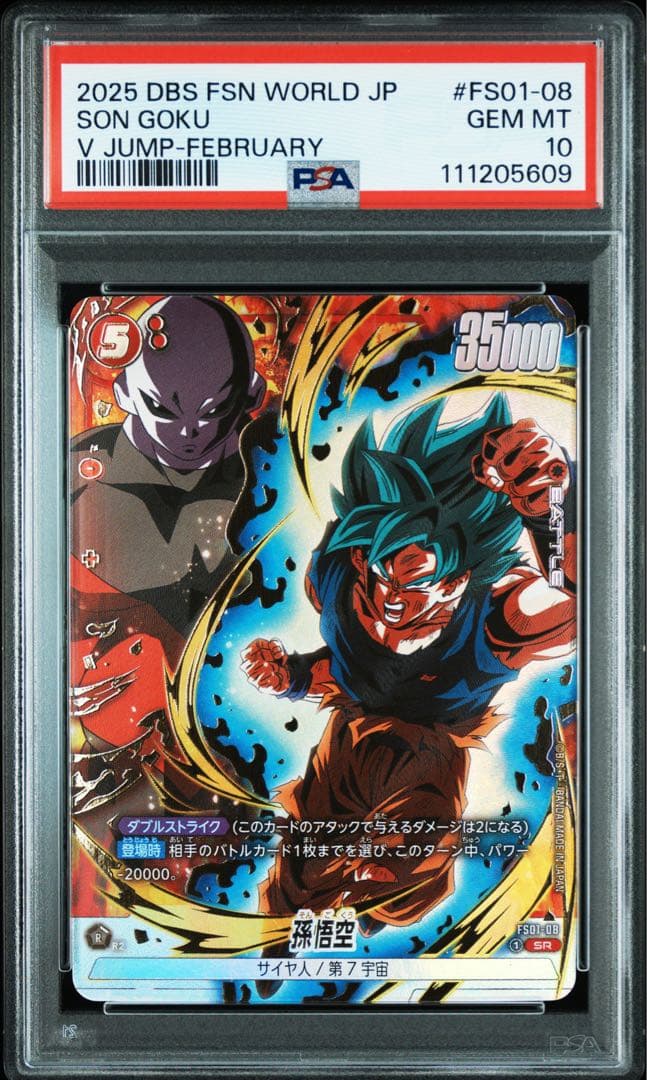 PSA10 ドラゴンボールフュージョンワールド　Vジャンプ　プロモ　3連番