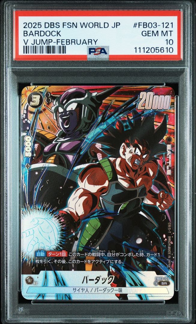 PSA10 ドラゴンボールフュージョンワールド　Vジャンプ　プロモ　3連番