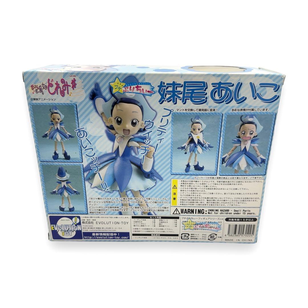 未開封 エヴォリューショントイ おジャ魔女どれみ 妹尾あいこ