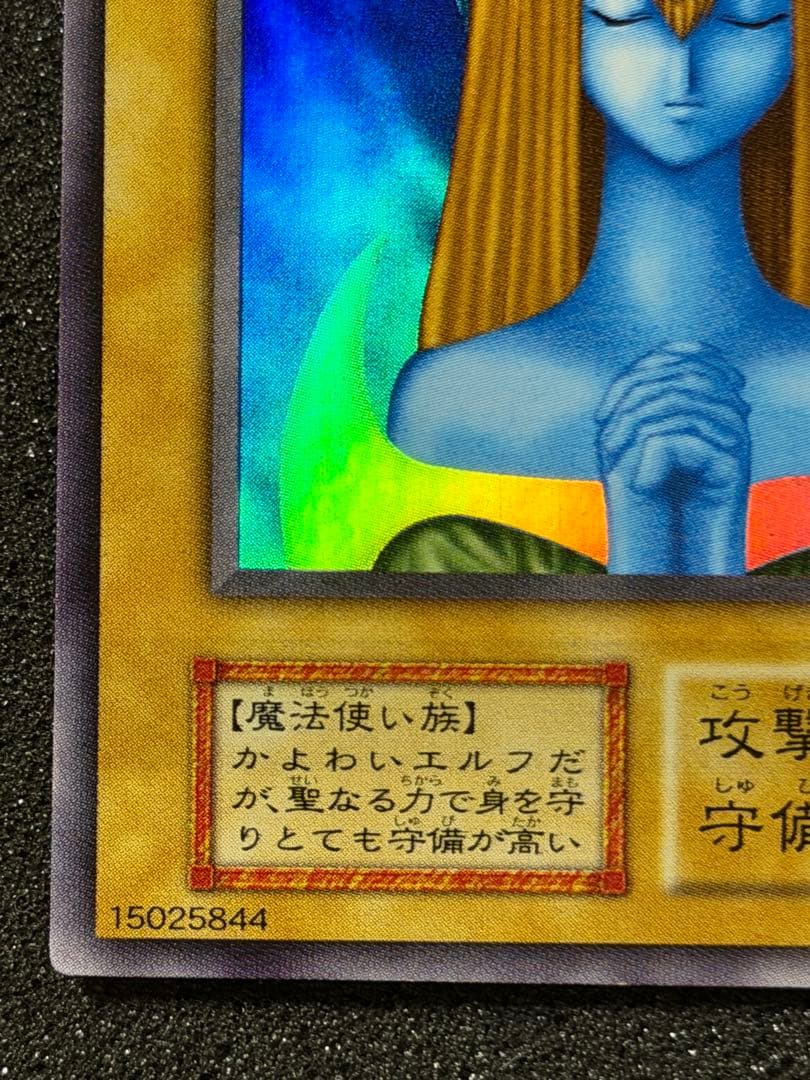 【超極美品〜完美品級】ホーリー・エルフ 初期　スーパー