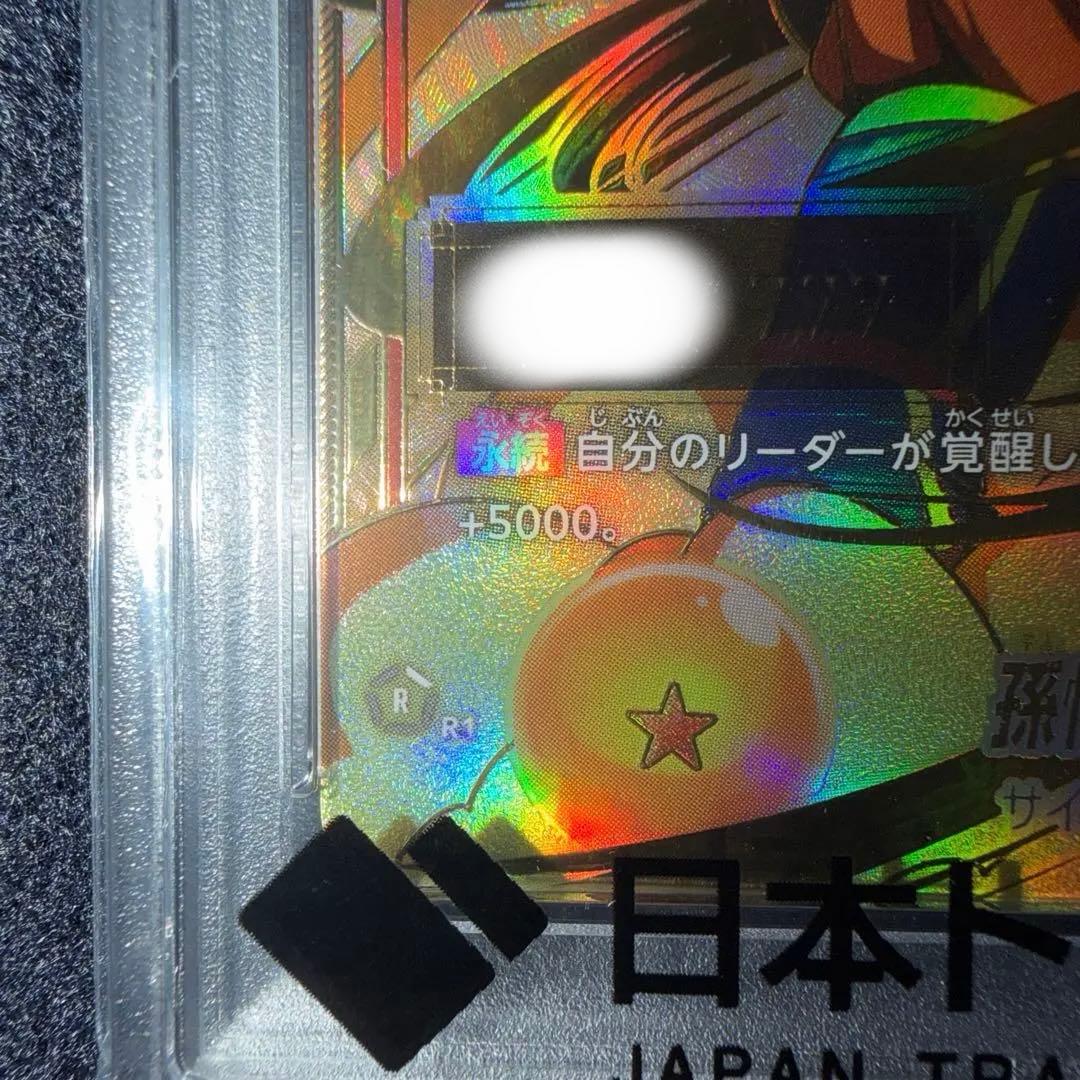 ぴよぴよシリアル悟空　PSA10 フュージョンワールド