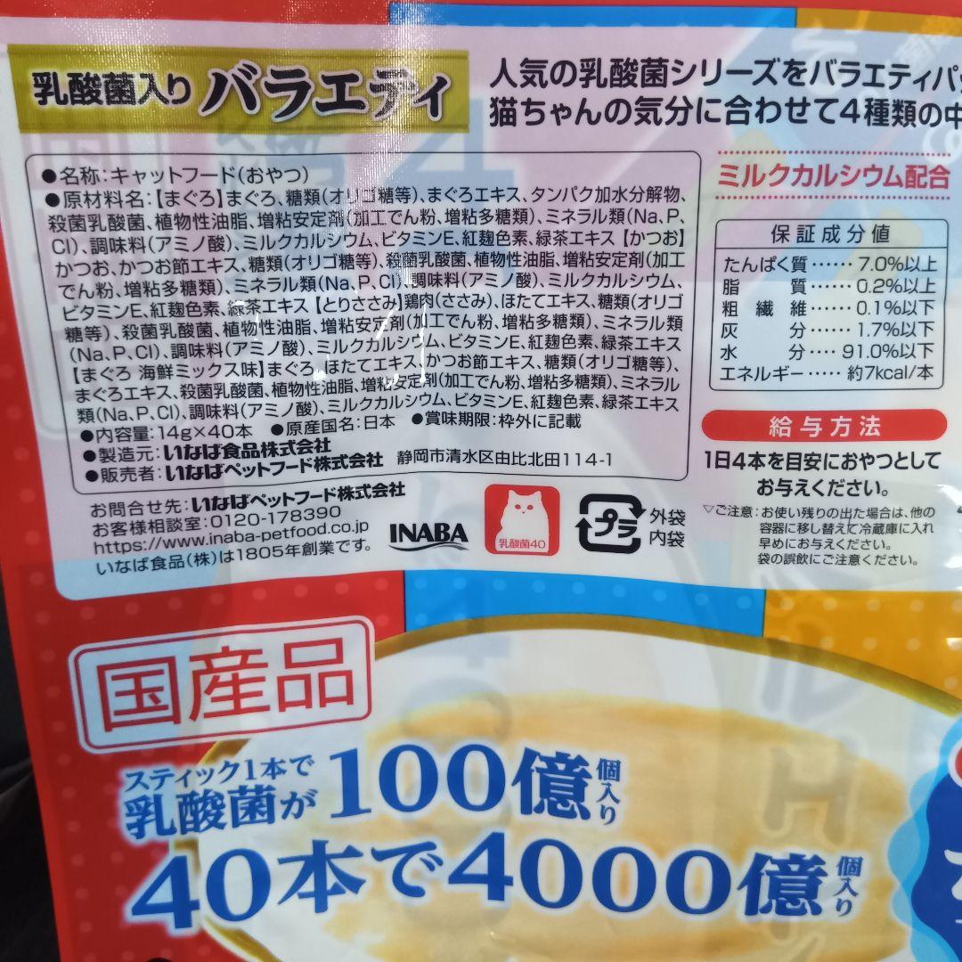 ⑫ CIAO ちゅーる 乳酸菌 バラエティ400本