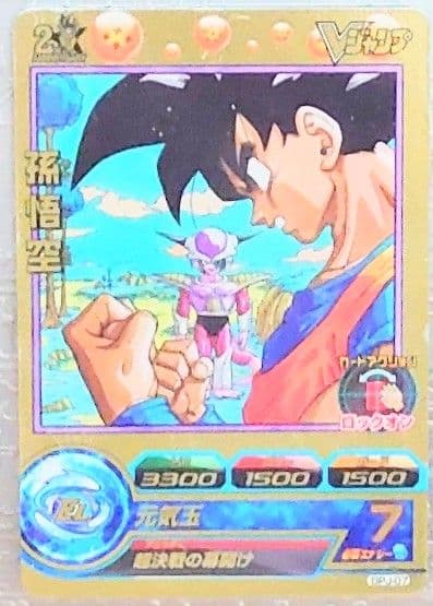 最強ジャンプ　Vジャンプ　付録　スーパードラゴンボールヒーローズ　セット