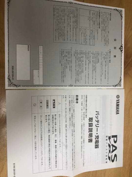 自転車用バッテリー