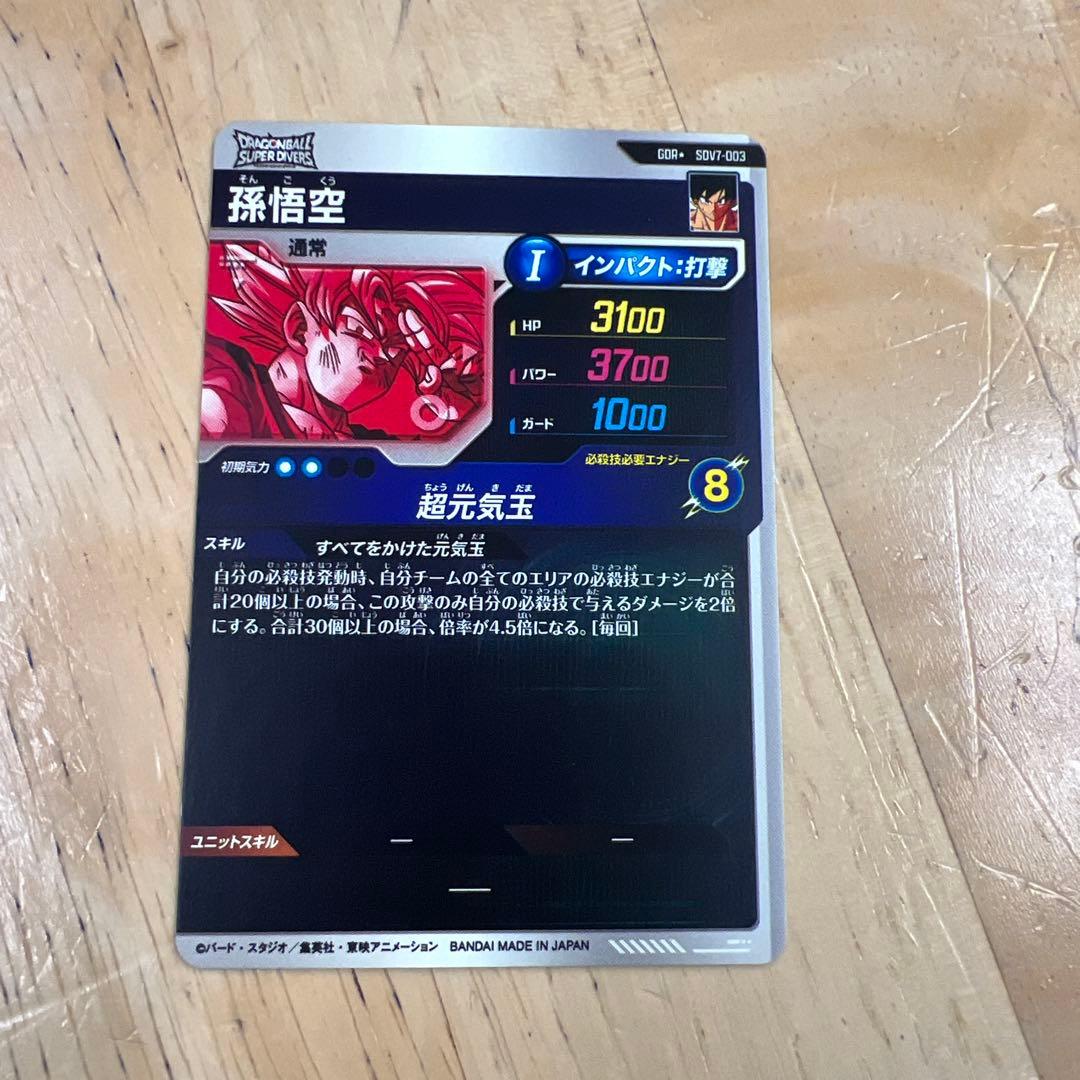 ドラゴンボールスーパーダイバーズ　sdv7-003 パラレル