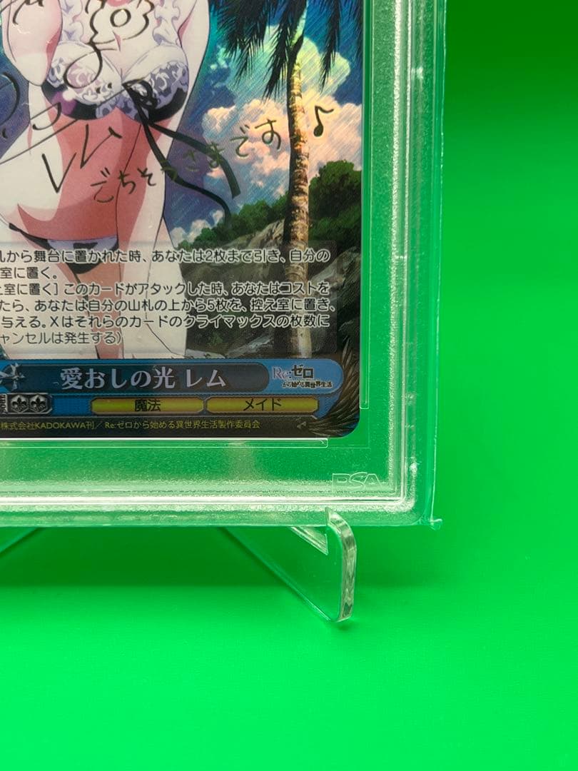 愛おしの光　レム　PSA10