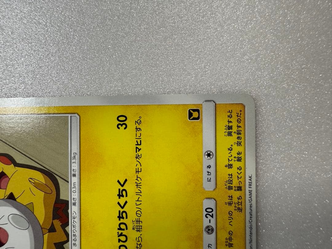 ポケモンカード モクロー トゲデマル SMD サトシVSロケット団