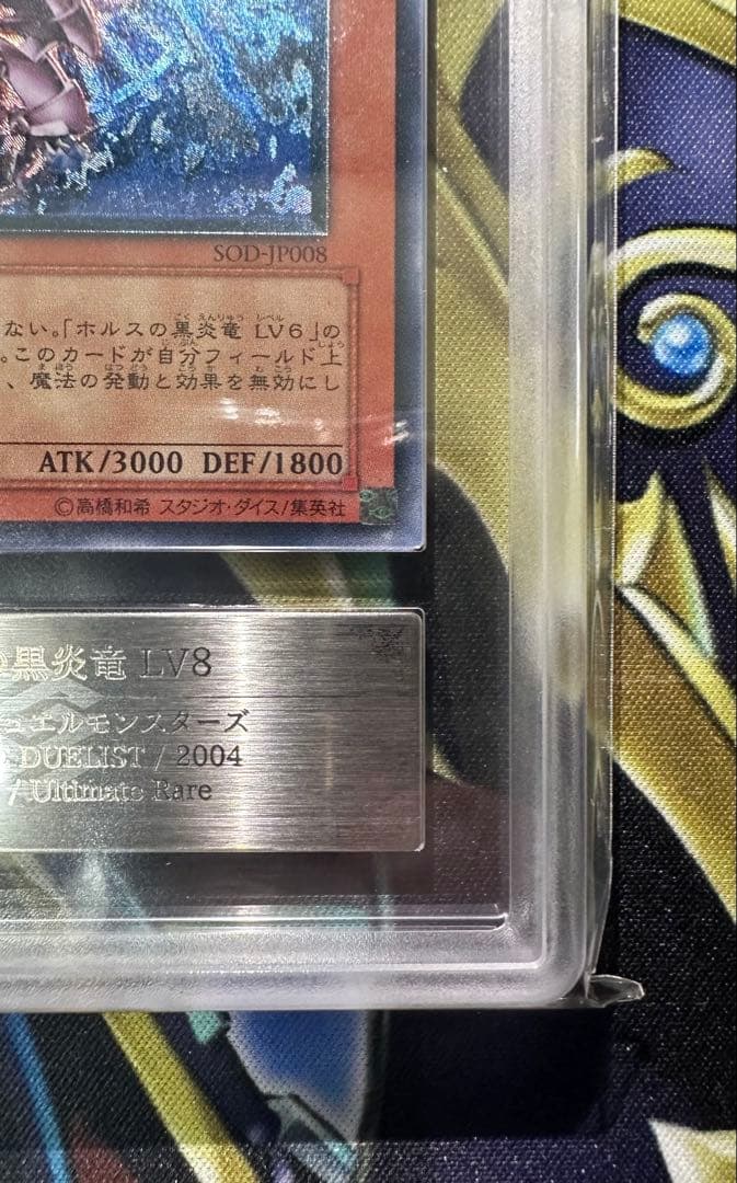 【ARS10】ホルスの黒炎竜 LV8 レリーフ アルティメットレア 鑑定書有