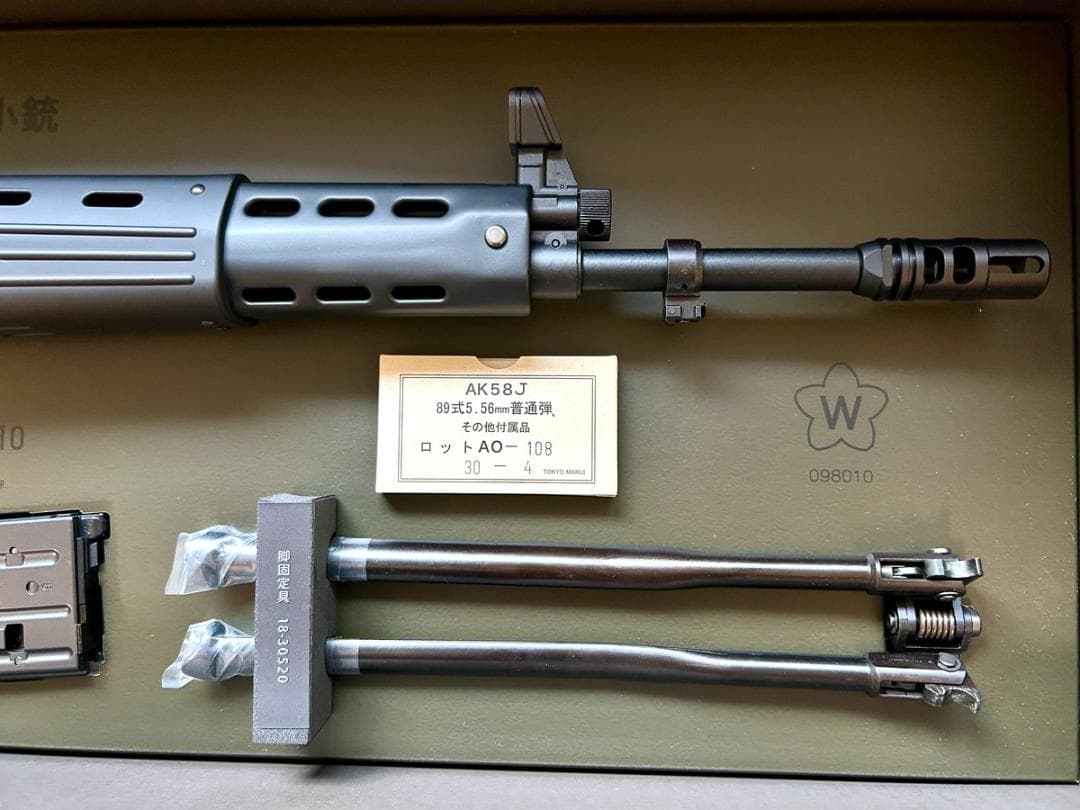 東京マルイ ガスブローバック GBB 89式小銃　固定銃床型