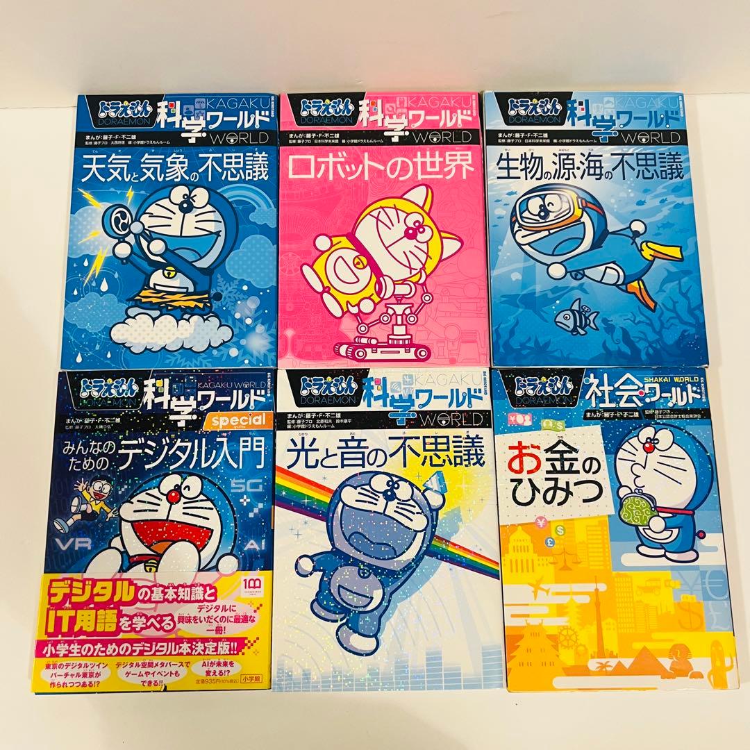 ドラえもん　科学ワールド　学習シリーズ　満点ゲットシリーズ　など25冊