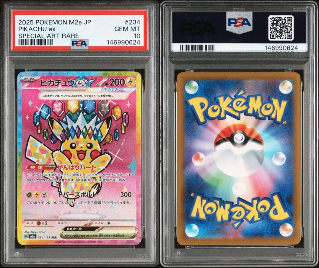 PSA10 ピカチュウex SAR M2a 234/193 メガドリーム 24