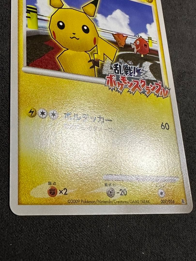 ポケカ　乱戦！ポケモンスクランブル　ピカチュウ　007/016