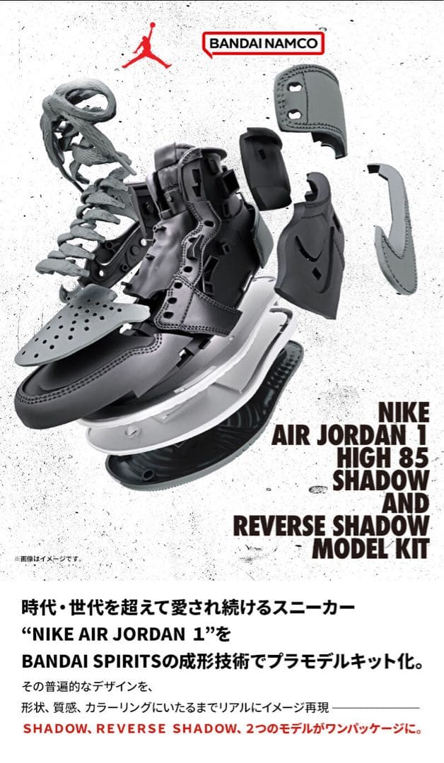 【希少】NIKE AIR JORDAN 1 MODEL KIT