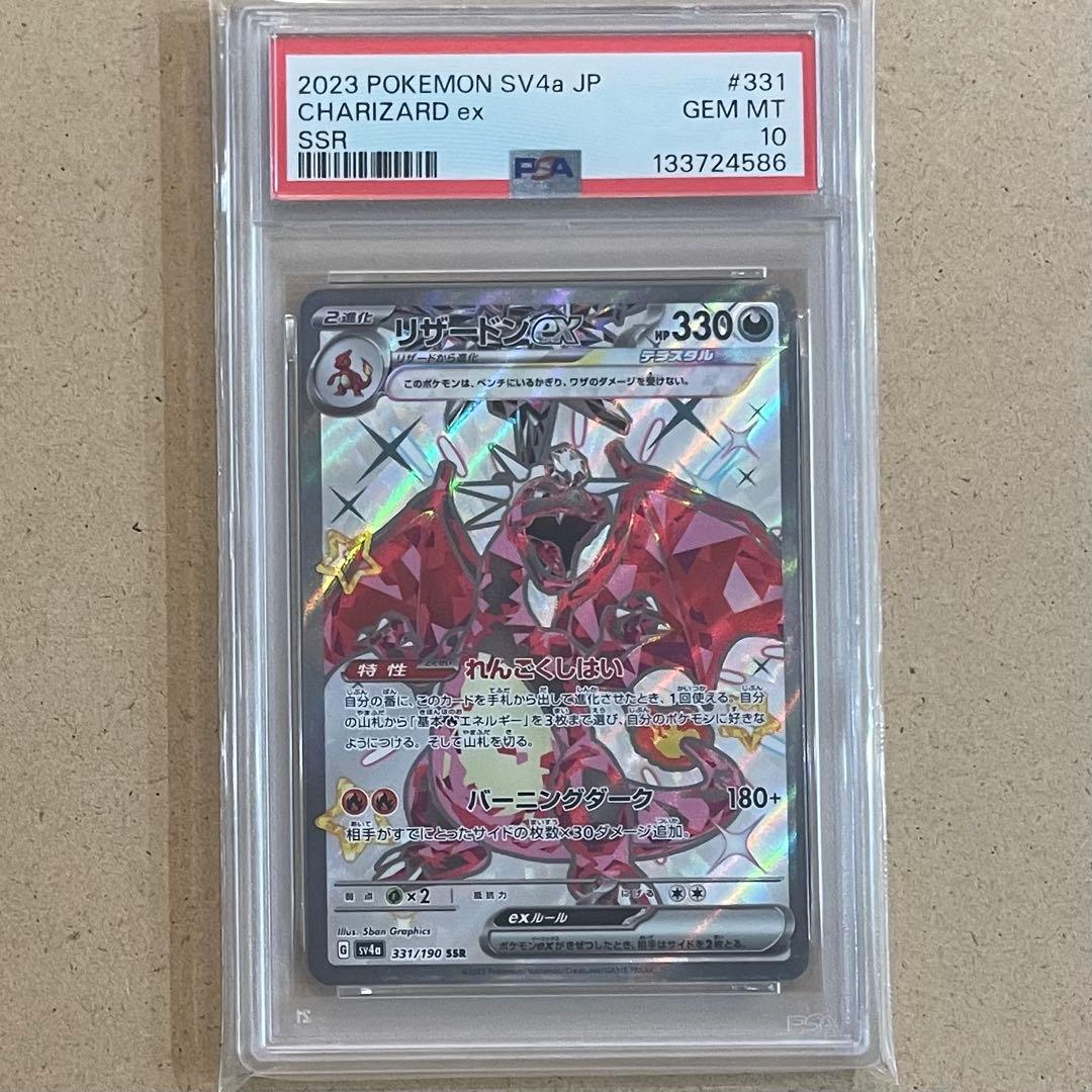 リザードン SSR PSA10 シャイニートレジャー ポケモンカード 鑑定品