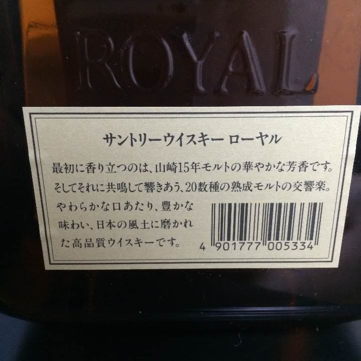 古酒 ウィスキー サントリーローヤル(廃盤)