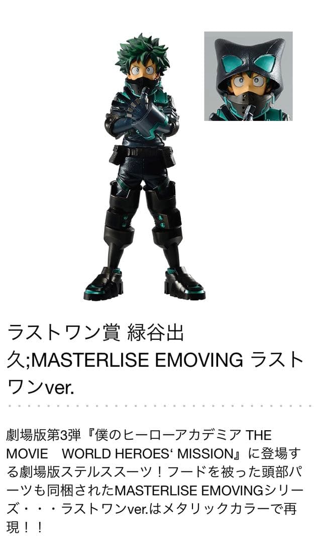 国内販売分 ヒロアカ WHM 一番くじ ほぼ1ロット