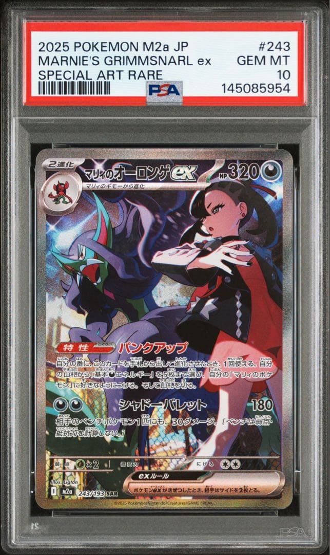 【PSA10】 マリィのオーロンゲ SAR megaドリームex 鑑定品
