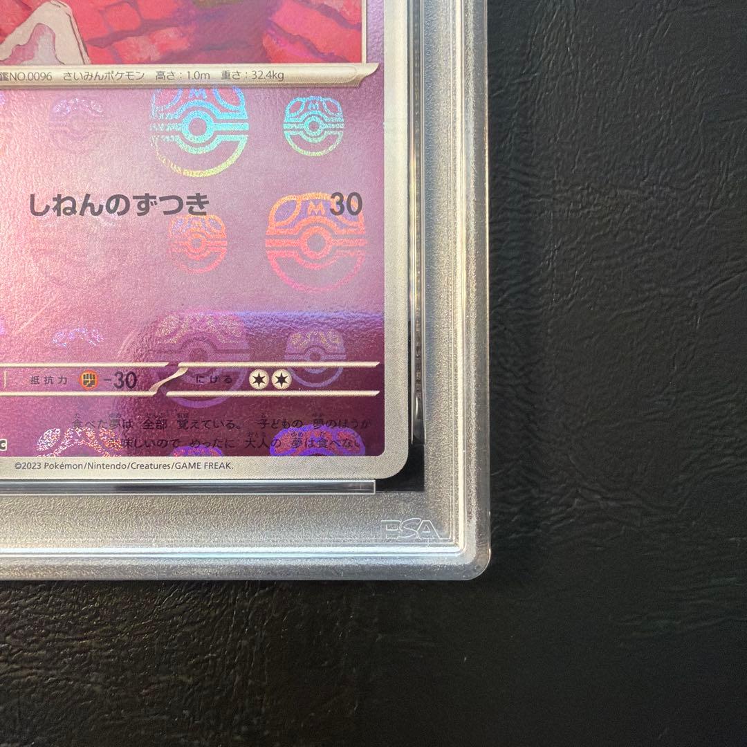 【PSA10】 スリープ マスターボールミラー