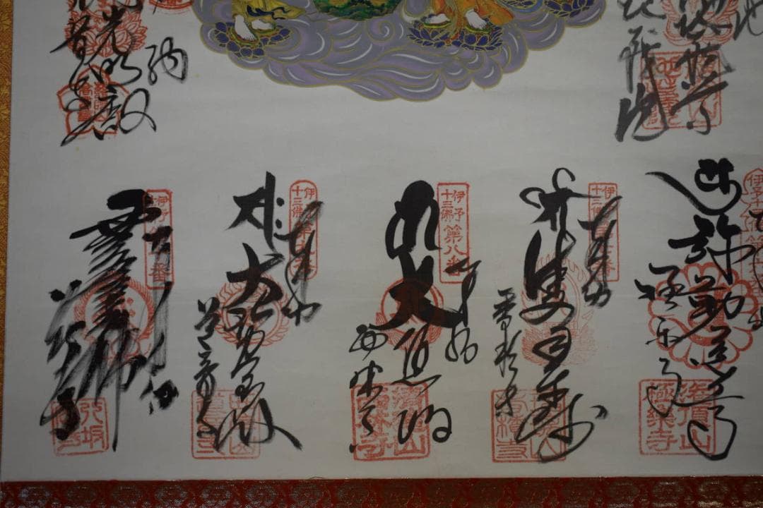 真作/伊予十三佛霊場御朱印/伊予十三仏/布袋屋掛軸HE-973